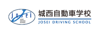 城西自動車学校