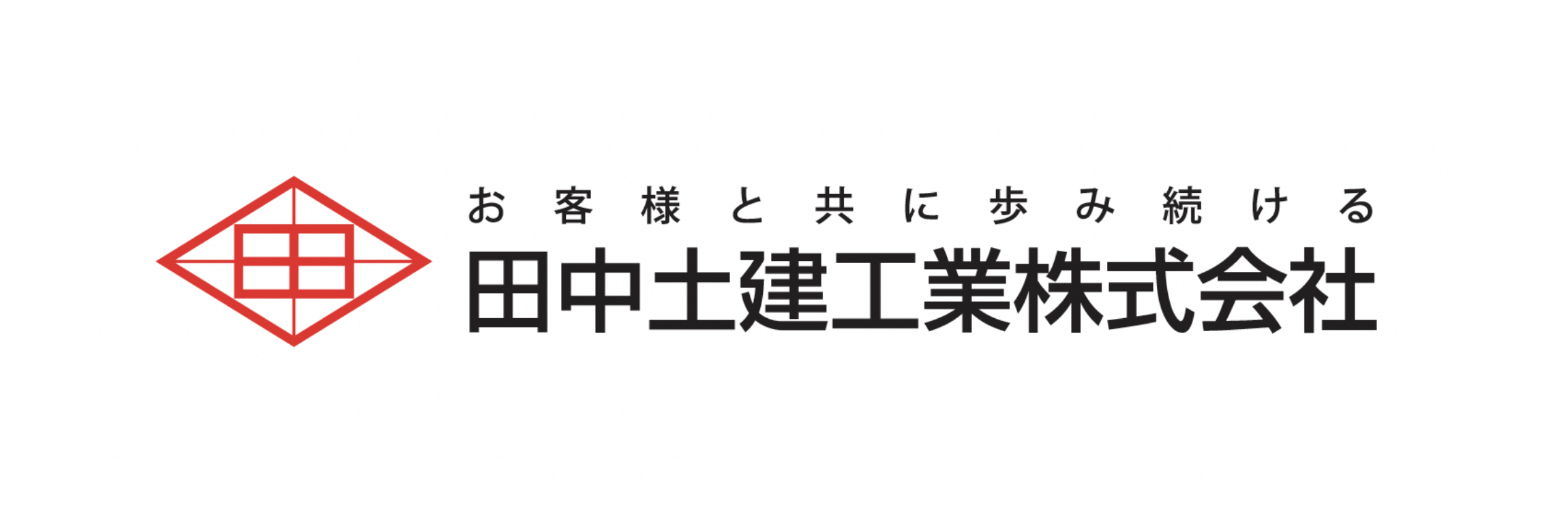 田中土建工業のホームページを表示します