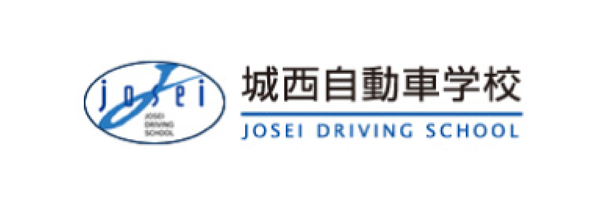 城西自動車学校のホームページを表示します
